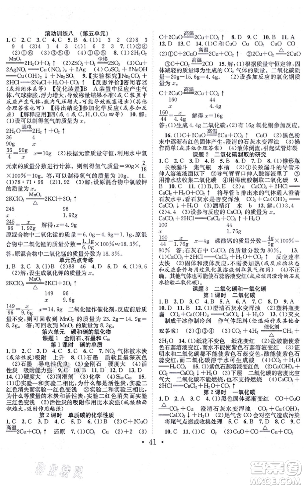 合肥工業(yè)大學(xué)出版社2021七天學(xué)案學(xué)練考九年級(jí)化學(xué)上冊(cè)RJ人教版答案