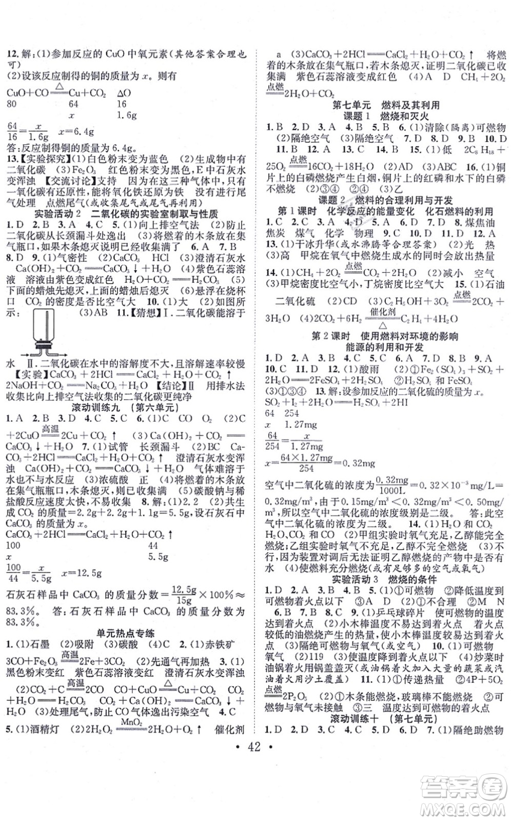 合肥工業(yè)大學(xué)出版社2021七天學(xué)案學(xué)練考九年級(jí)化學(xué)上冊(cè)RJ人教版答案