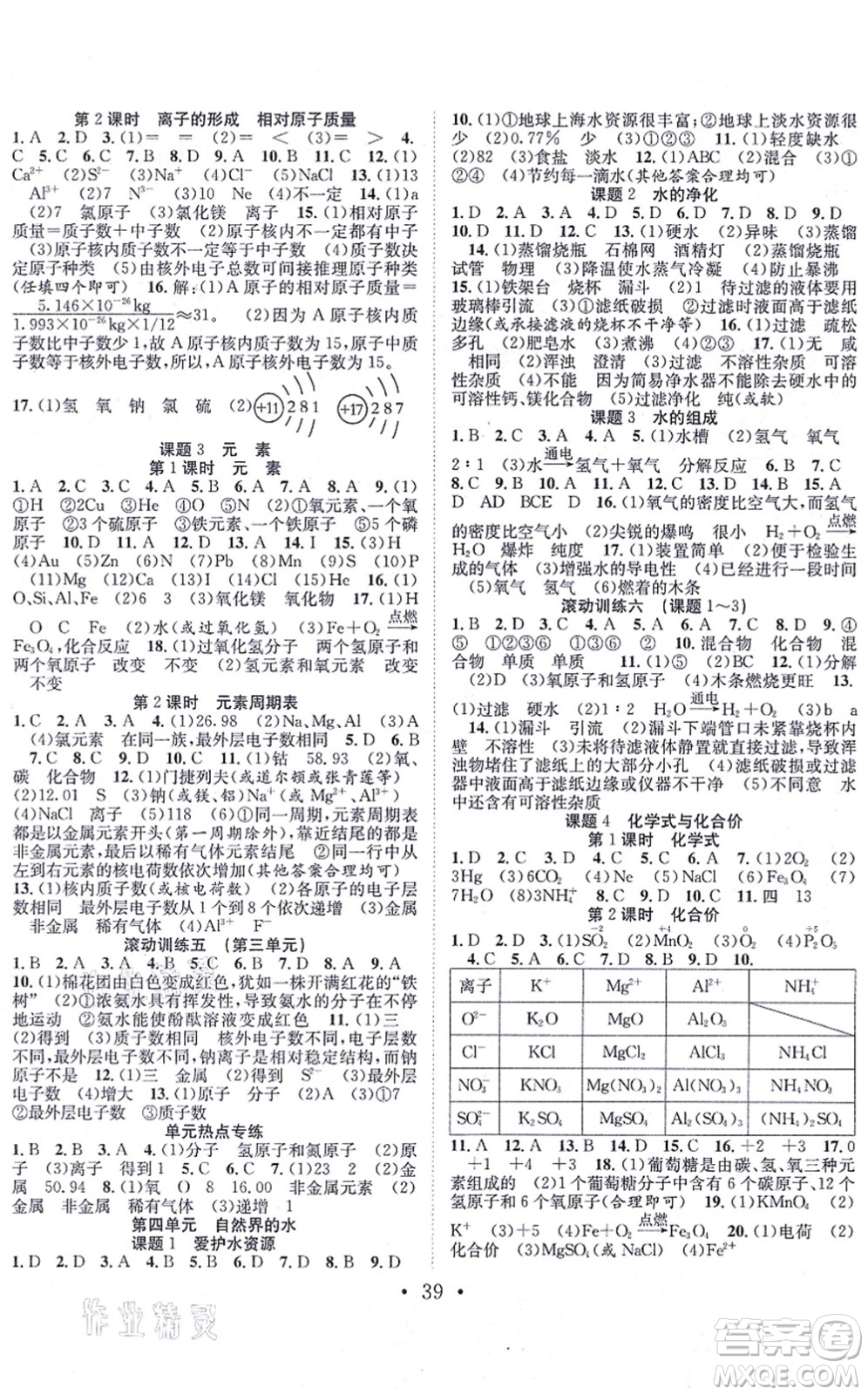 合肥工業(yè)大學(xué)出版社2021七天學(xué)案學(xué)練考九年級(jí)化學(xué)上冊(cè)RJ人教版答案