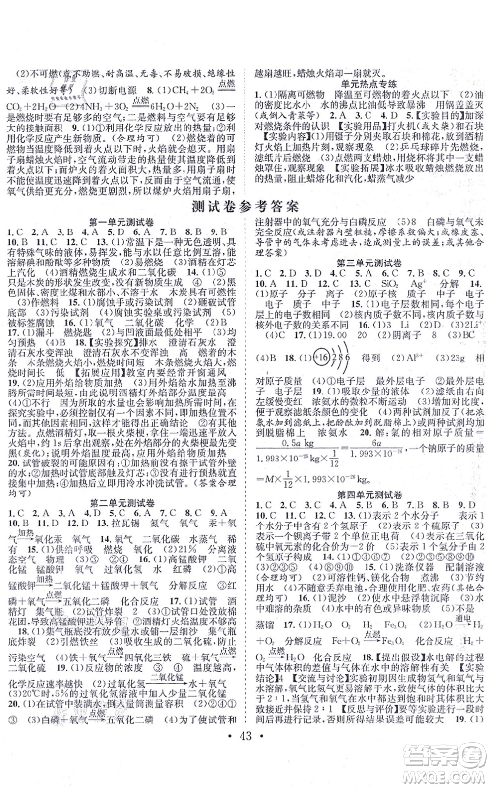 合肥工業(yè)大學(xué)出版社2021七天學(xué)案學(xué)練考九年級(jí)化學(xué)上冊(cè)RJ人教版答案