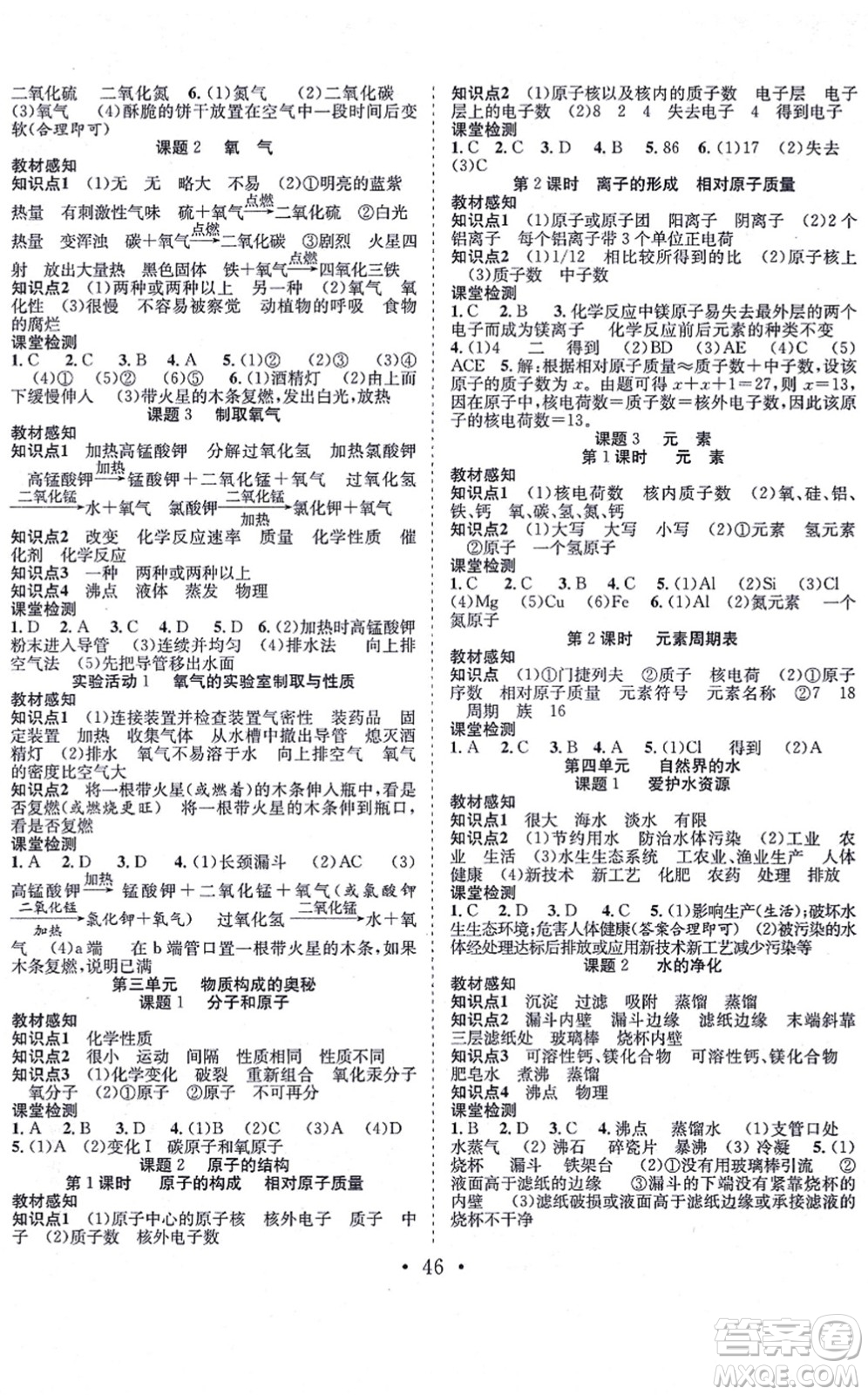 合肥工業(yè)大學(xué)出版社2021七天學(xué)案學(xué)練考九年級(jí)化學(xué)上冊(cè)RJ人教版答案