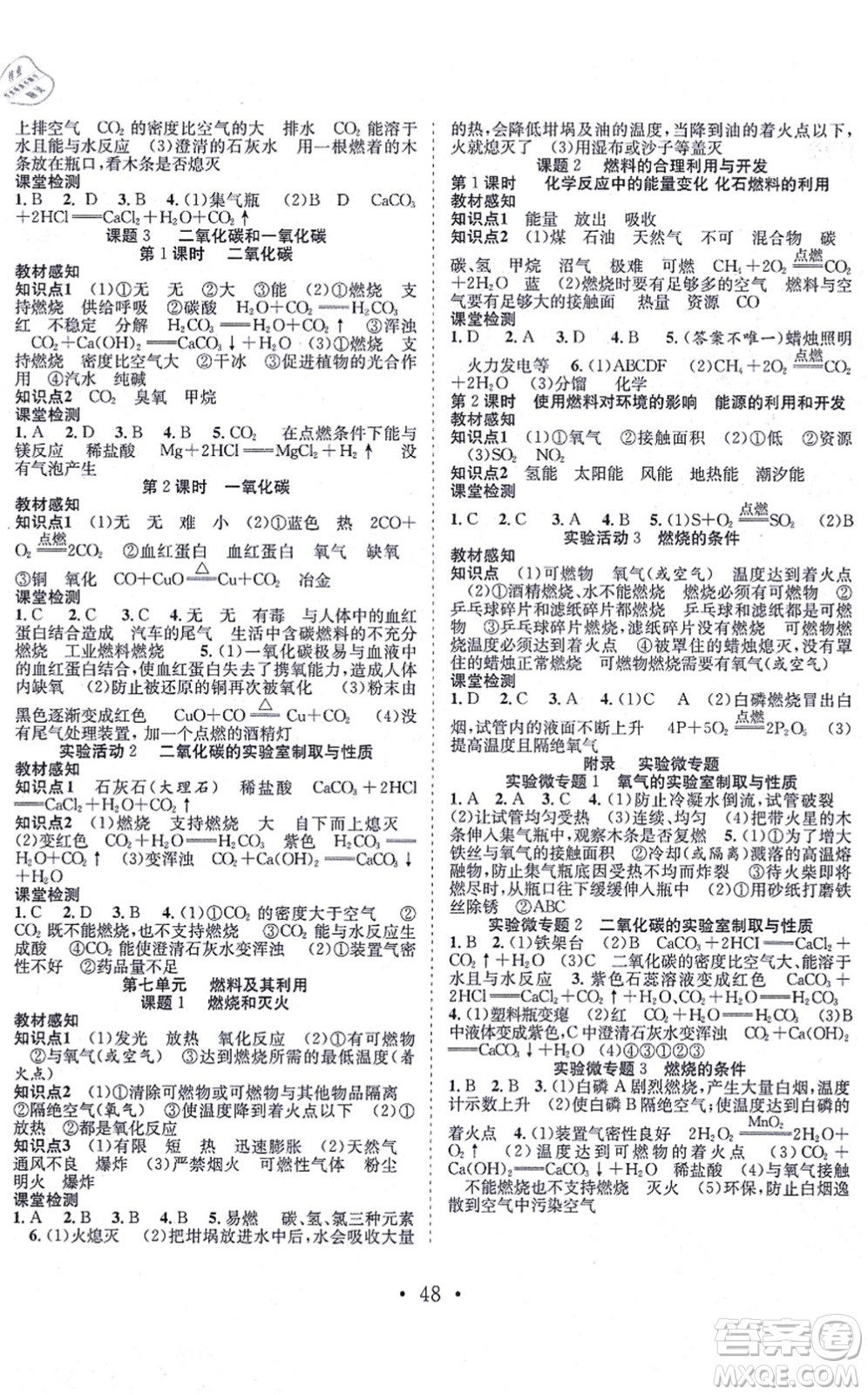 合肥工業(yè)大學(xué)出版社2021七天學(xué)案學(xué)練考九年級(jí)化學(xué)上冊(cè)RJ人教版答案