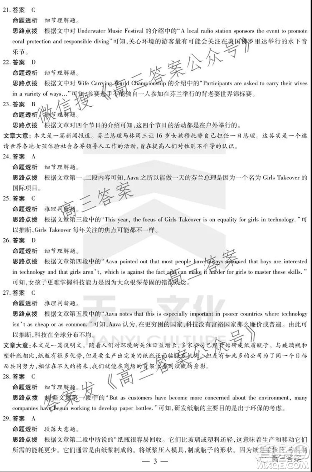天一大聯(lián)考2021-2022學(xué)年高三年級(jí)上學(xué)期期中考試英語答案