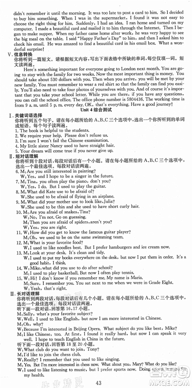 合肥工業(yè)大學(xué)出版社2021七天學(xué)案學(xué)練考九年級(jí)英語上冊(cè)RJ人教版答案