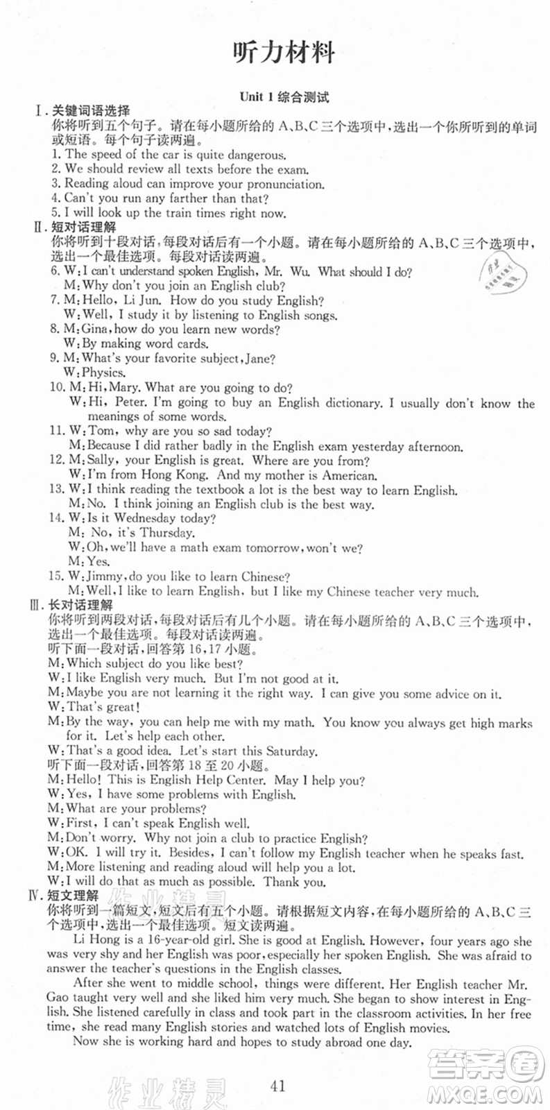 合肥工業(yè)大學(xué)出版社2021七天學(xué)案學(xué)練考九年級(jí)英語上冊(cè)RJ人教版答案
