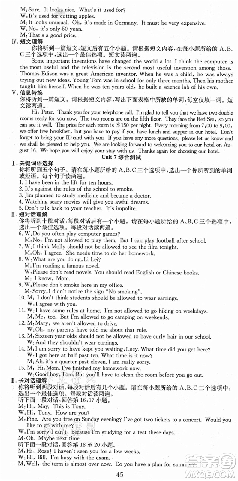合肥工業(yè)大學(xué)出版社2021七天學(xué)案學(xué)練考九年級(jí)英語上冊(cè)RJ人教版答案