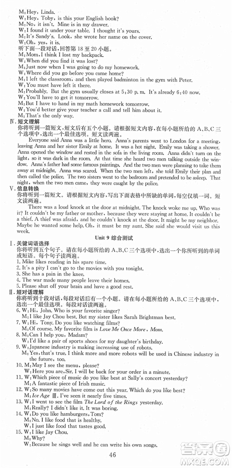 合肥工業(yè)大學(xué)出版社2021七天學(xué)案學(xué)練考九年級(jí)英語上冊(cè)RJ人教版答案