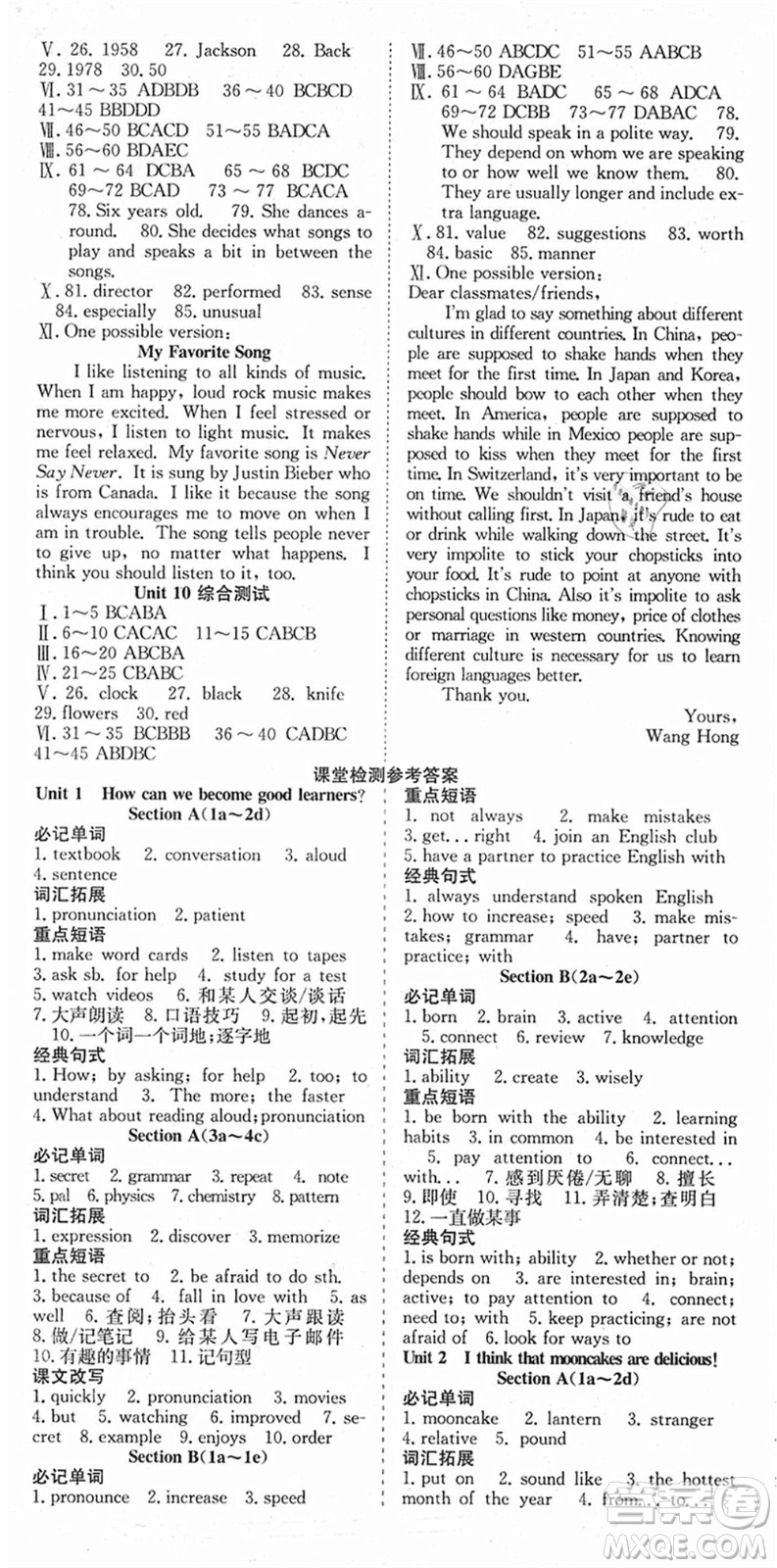 合肥工業(yè)大學(xué)出版社2021七天學(xué)案學(xué)練考九年級(jí)英語上冊(cè)RJ人教版答案