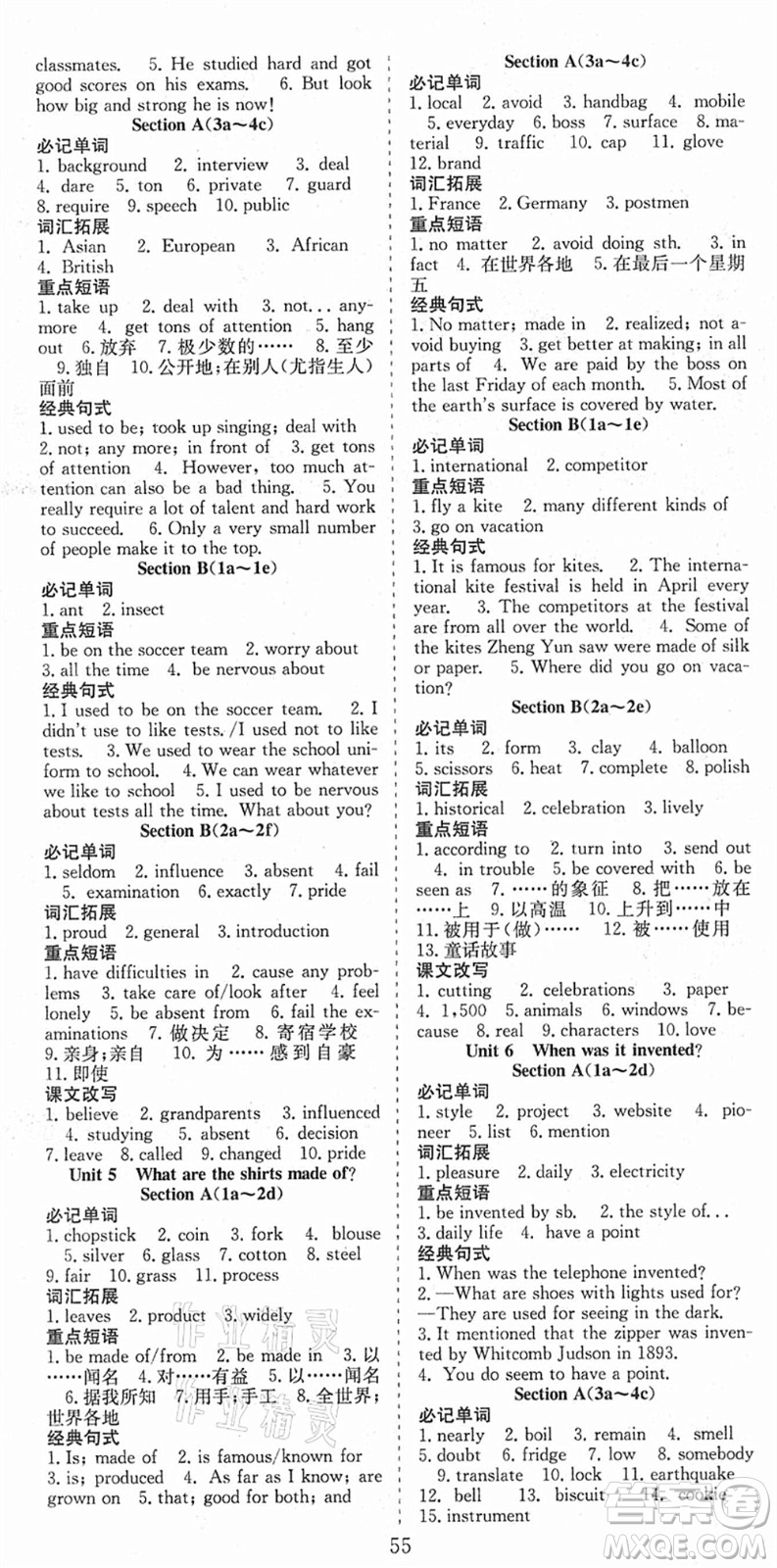 合肥工業(yè)大學(xué)出版社2021七天學(xué)案學(xué)練考九年級(jí)英語上冊(cè)RJ人教版答案