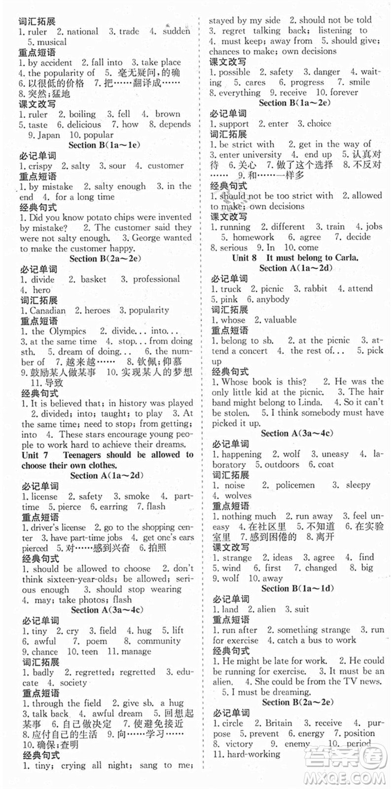 合肥工業(yè)大學(xué)出版社2021七天學(xué)案學(xué)練考九年級(jí)英語上冊(cè)RJ人教版答案