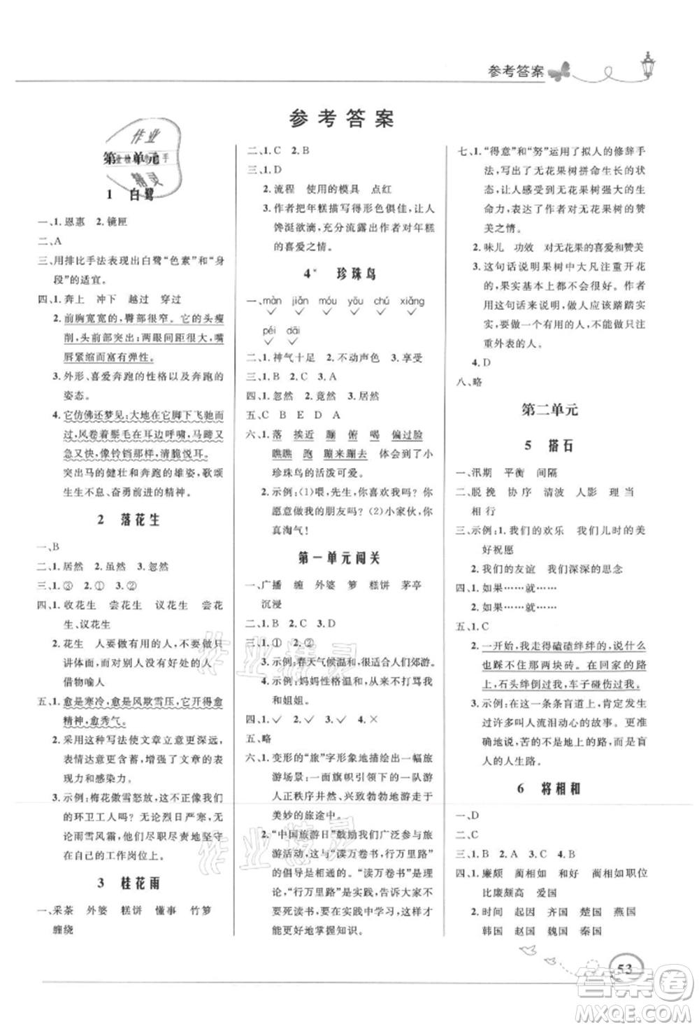 人民教育出版社2021小學(xué)同步測控優(yōu)化設(shè)計五年級語文上冊人教版福建專版參考答案