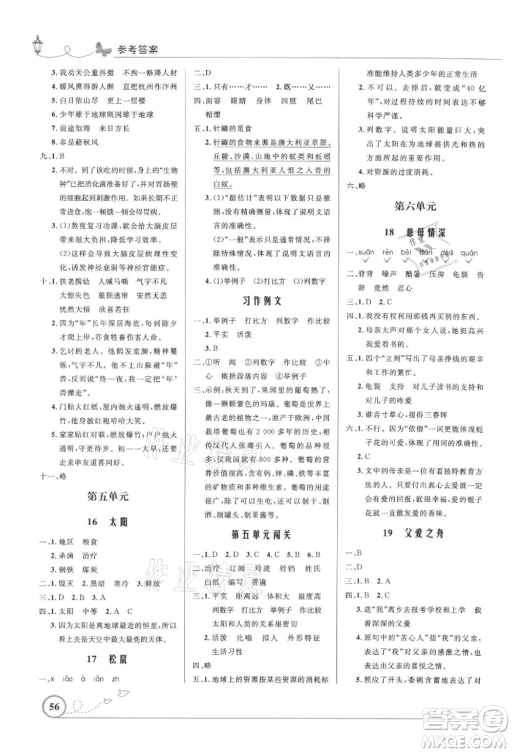 人民教育出版社2021小學(xué)同步測控優(yōu)化設(shè)計五年級語文上冊人教版福建專版參考答案