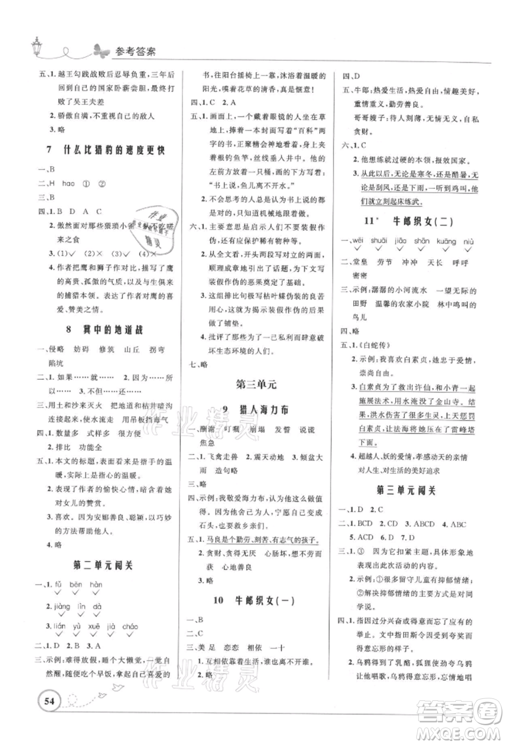 人民教育出版社2021小學(xué)同步測控優(yōu)化設(shè)計五年級語文上冊人教版福建專版參考答案