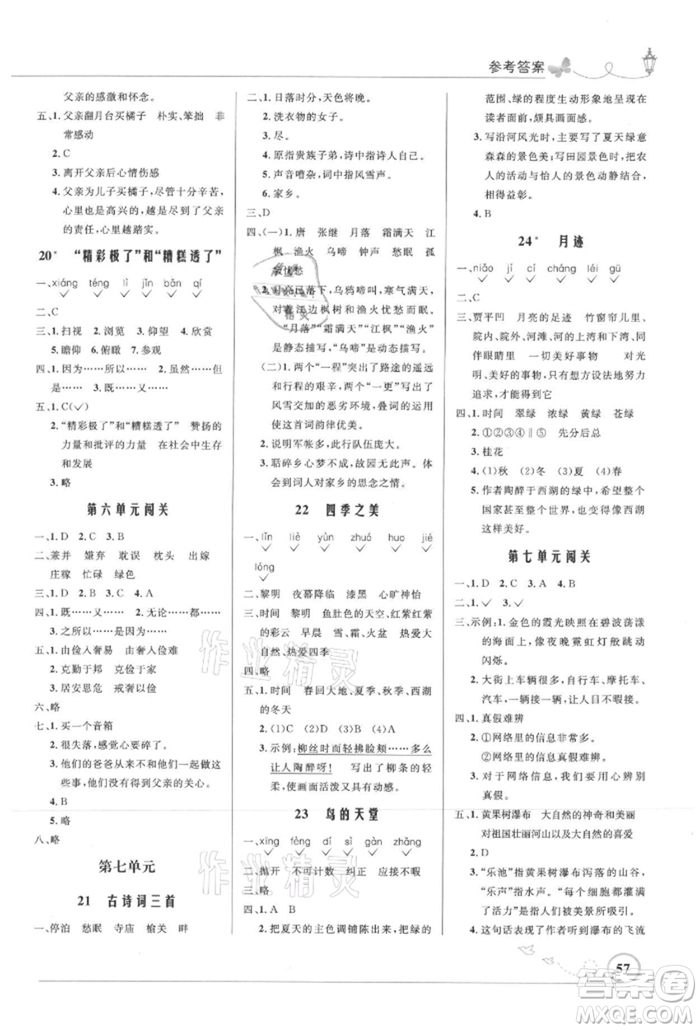 人民教育出版社2021小學(xué)同步測控優(yōu)化設(shè)計五年級語文上冊人教版福建專版參考答案
