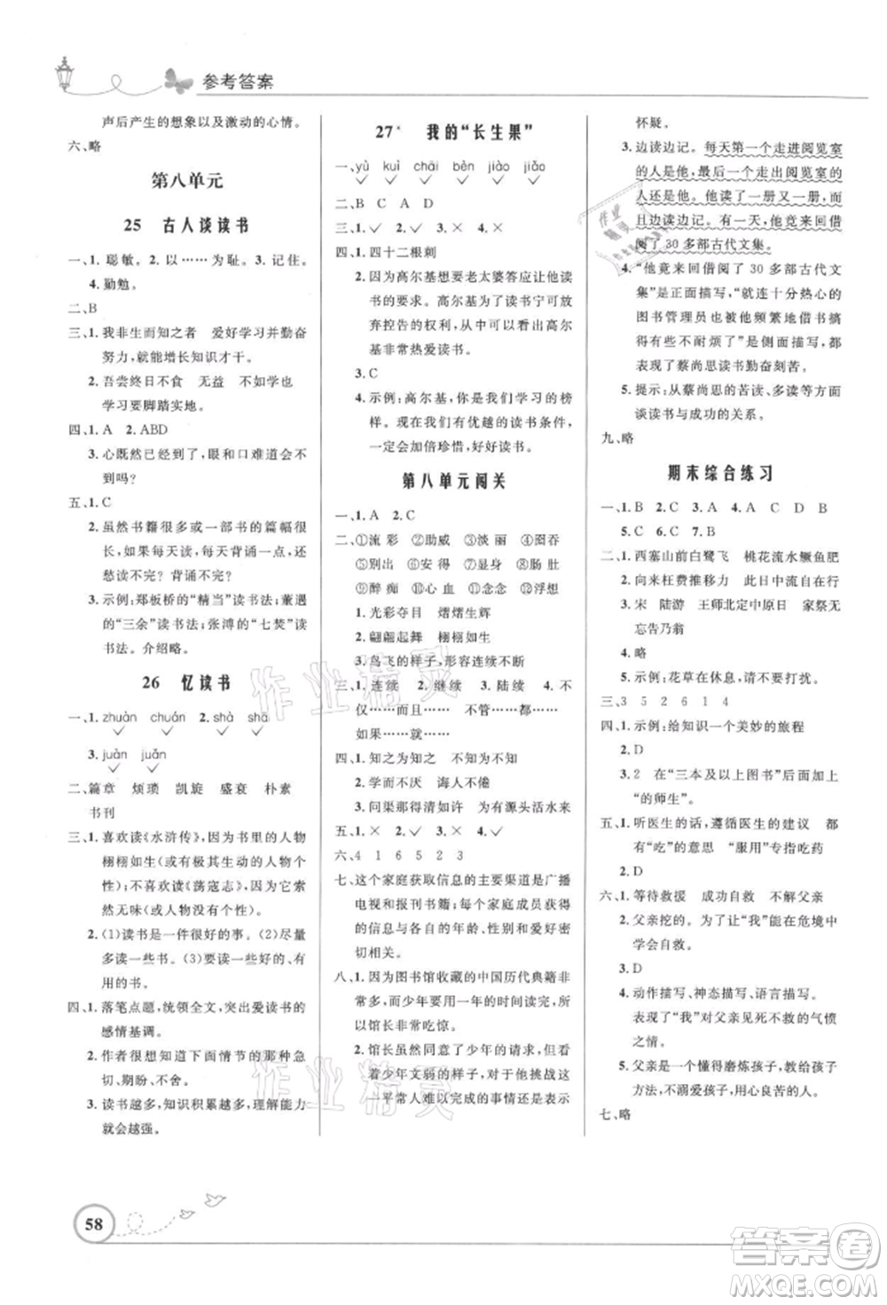 人民教育出版社2021小學(xué)同步測控優(yōu)化設(shè)計五年級語文上冊人教版福建專版參考答案