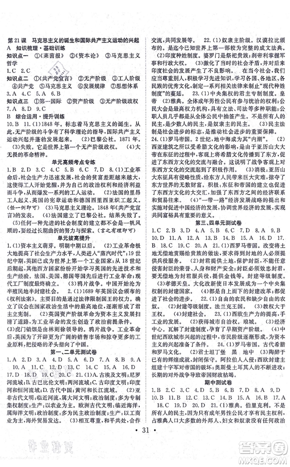 合肥工業(yè)大學(xué)出版社2021七天學(xué)案學(xué)練考九年級歷史上冊RJ人教版答案