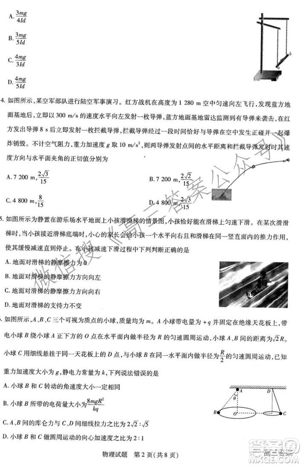 天一大聯(lián)考2021-2022學年高三年級上學期期中考試物理試題及答案