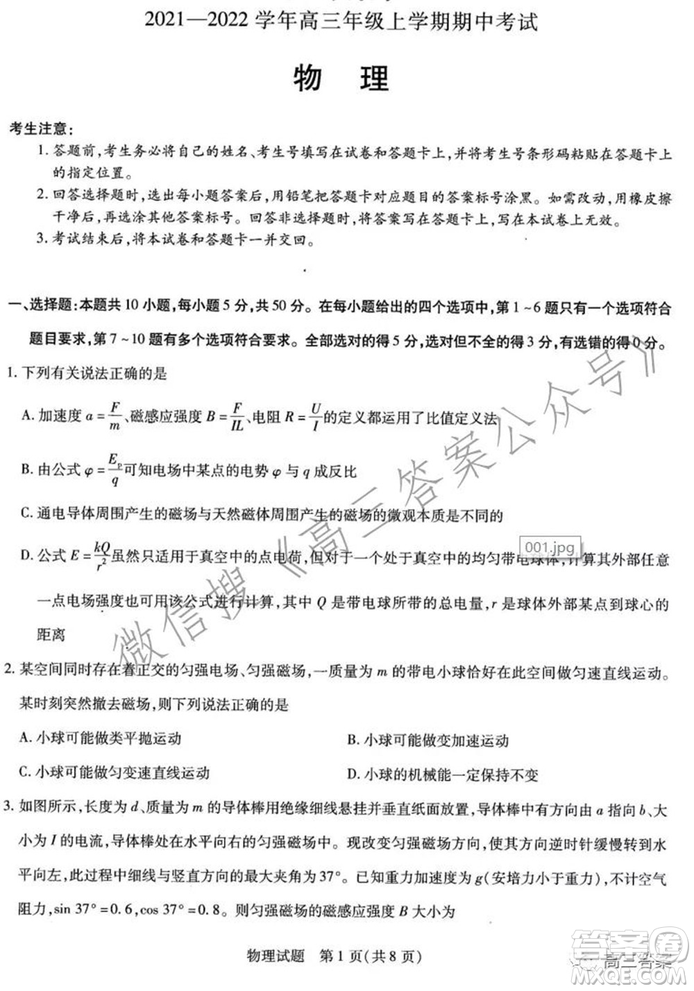 天一大聯(lián)考2021-2022學年高三年級上學期期中考試物理試題及答案