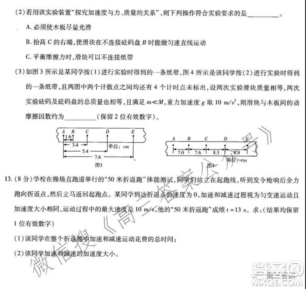 天一大聯(lián)考2021-2022學年高三年級上學期期中考試物理試題及答案