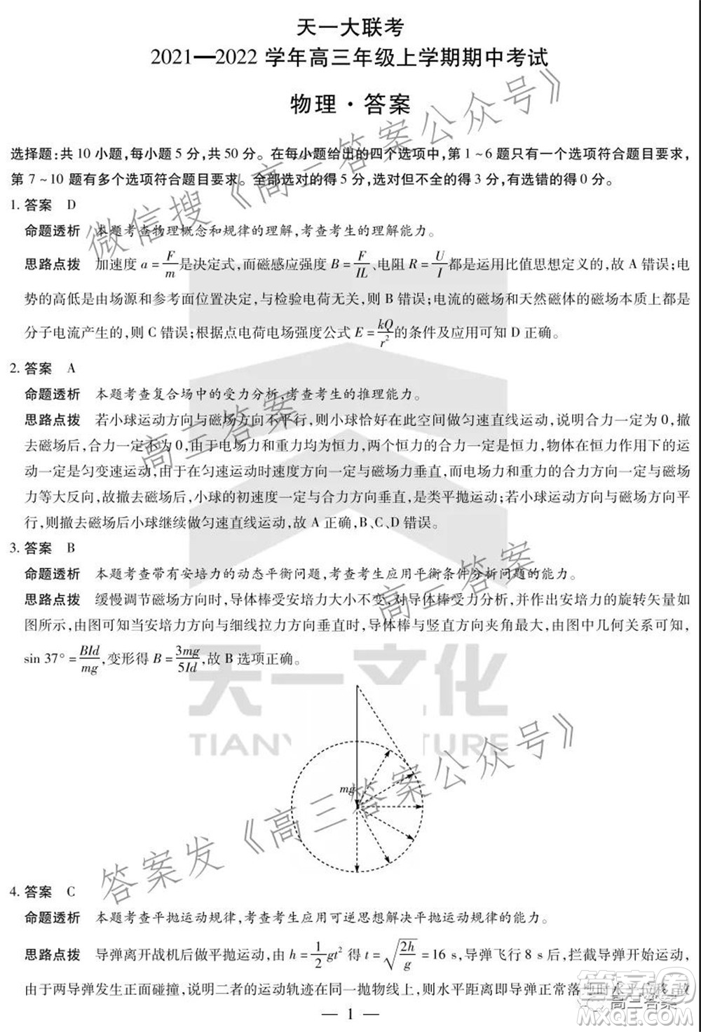 天一大聯(lián)考2021-2022學年高三年級上學期期中考試物理試題及答案