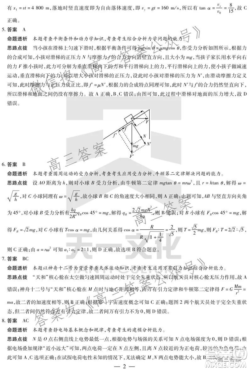 天一大聯(lián)考2021-2022學年高三年級上學期期中考試物理試題及答案