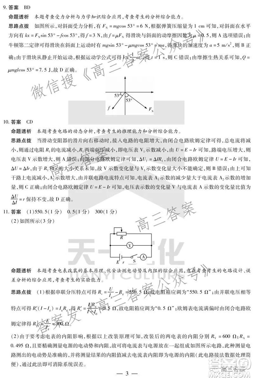 天一大聯(lián)考2021-2022學年高三年級上學期期中考試物理試題及答案