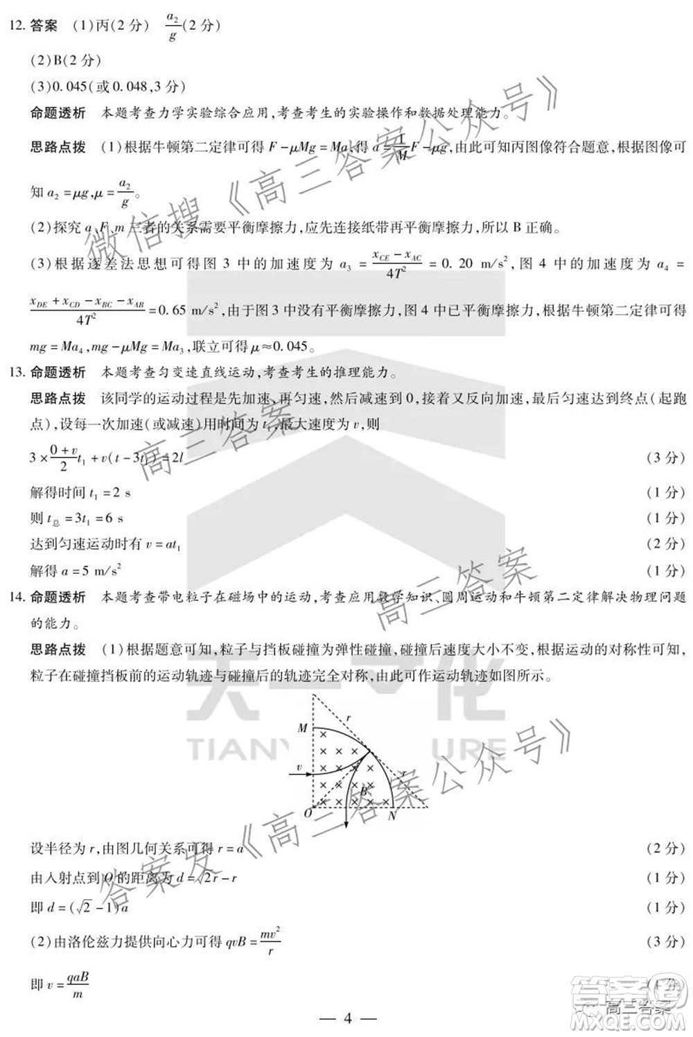 天一大聯(lián)考2021-2022學年高三年級上學期期中考試物理試題及答案