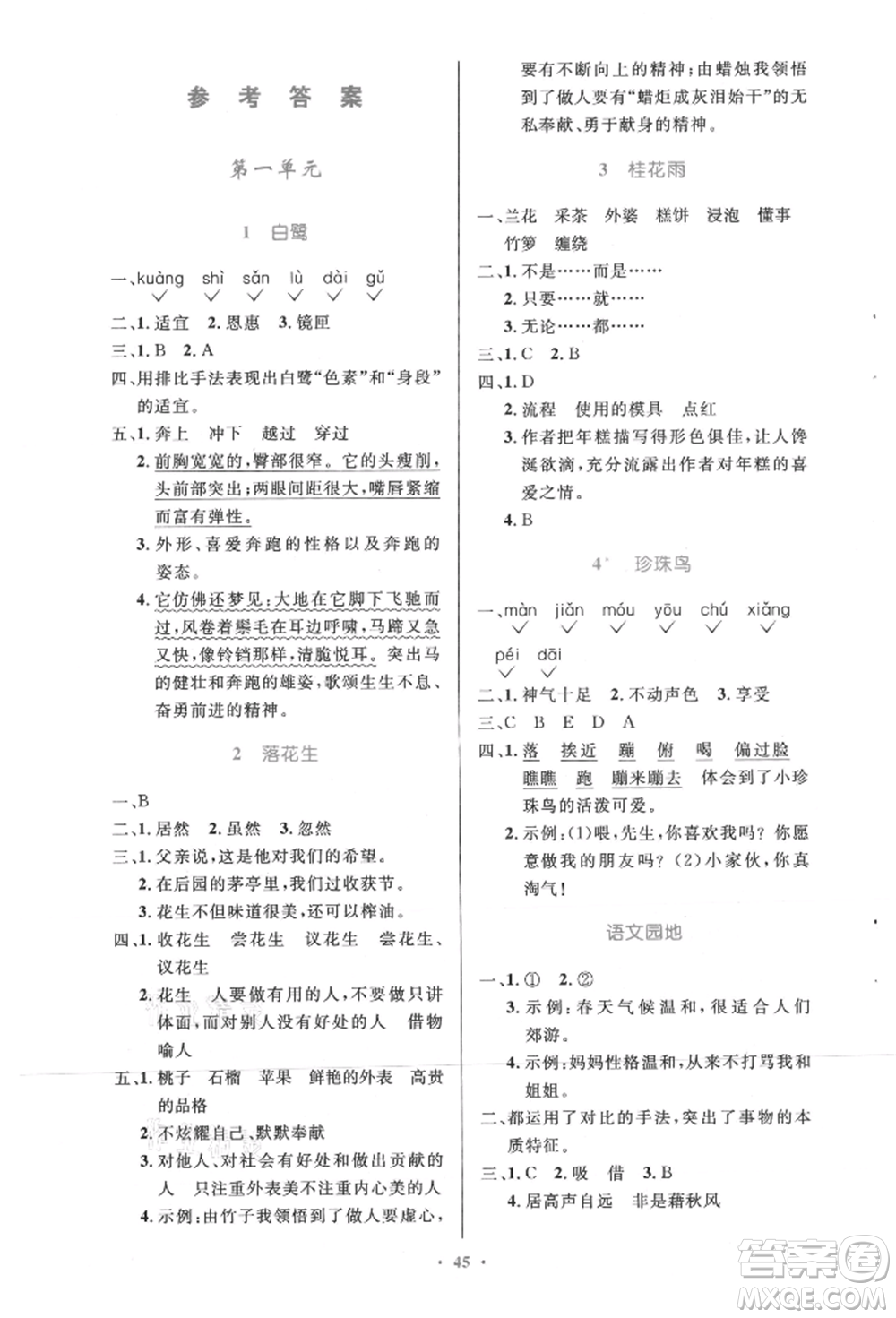 人民教育出版社2021小學同步測控優(yōu)化設計五年級語文上冊人教版精編版參考答案