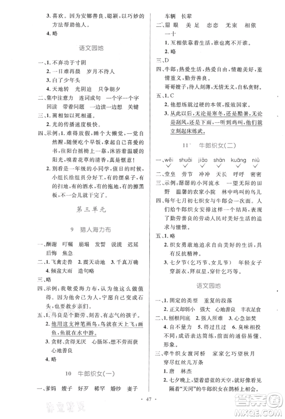 人民教育出版社2021小學同步測控優(yōu)化設計五年級語文上冊人教版精編版參考答案