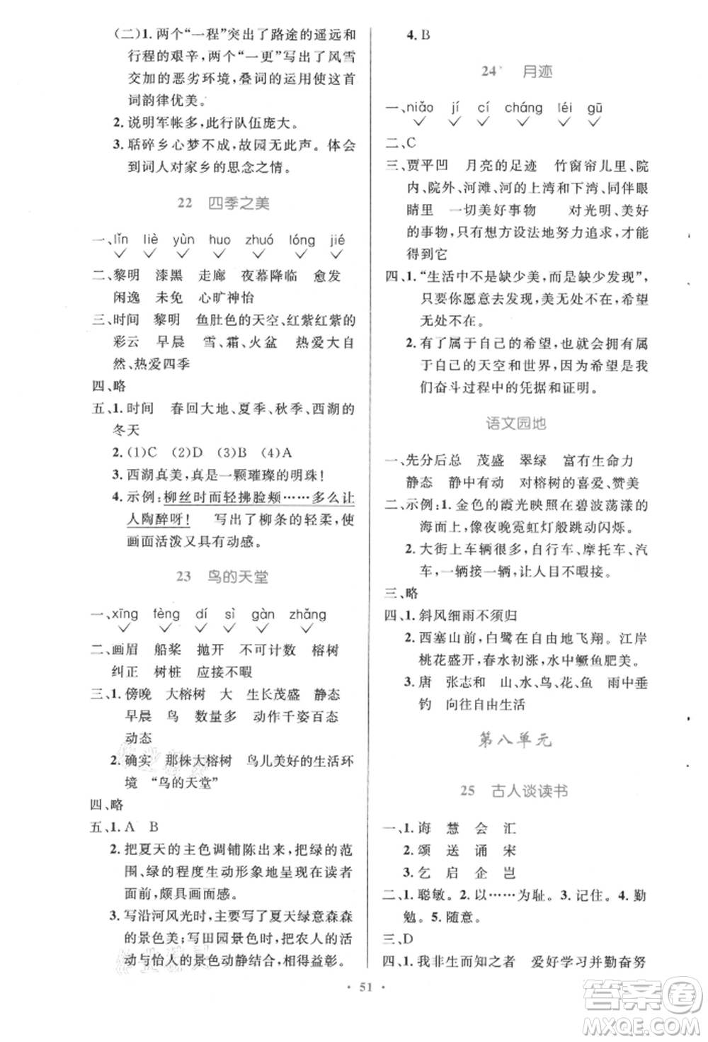 人民教育出版社2021小學同步測控優(yōu)化設計五年級語文上冊人教版精編版參考答案