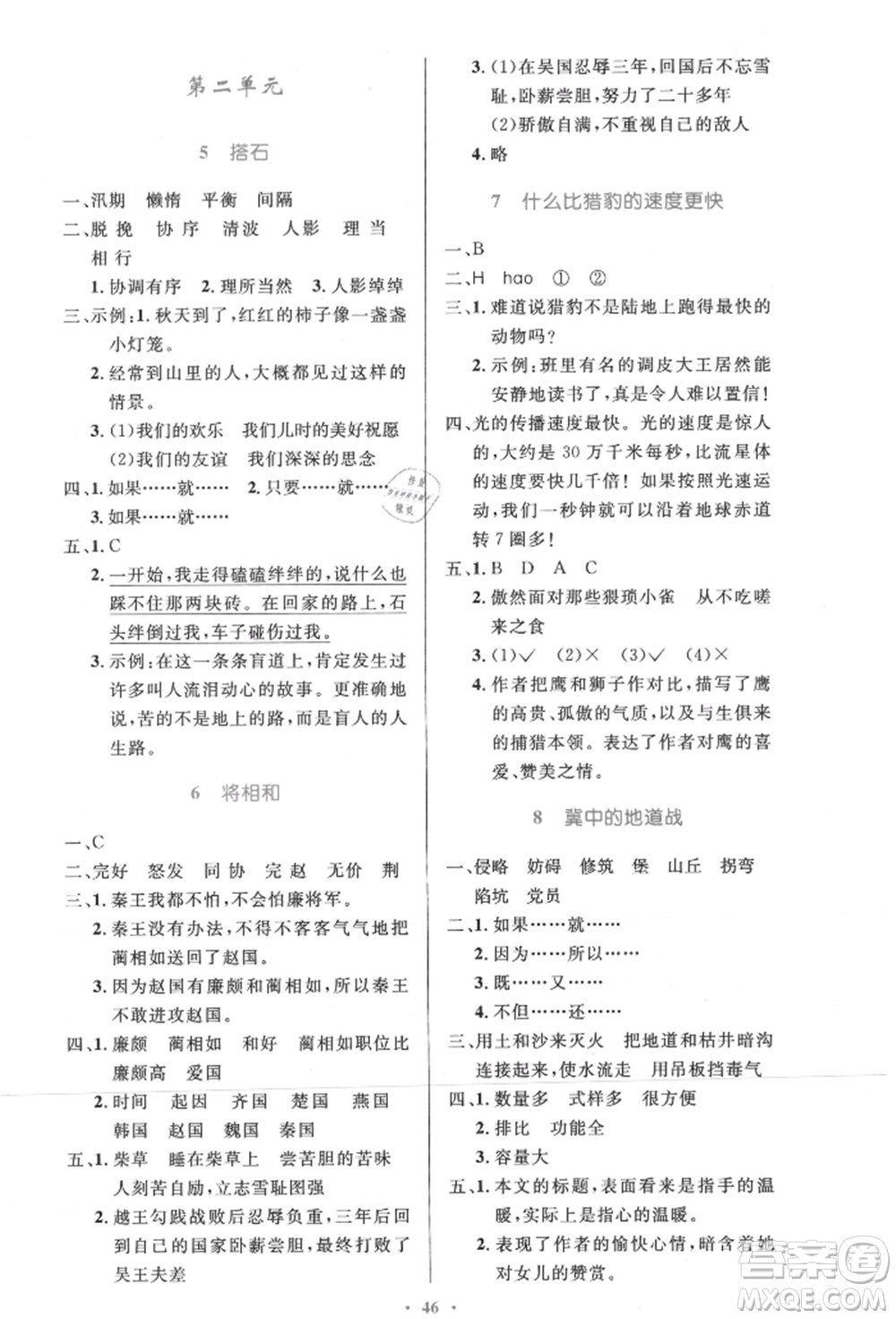 人民教育出版社2021小學同步測控優(yōu)化設計五年級語文上冊人教版精編版參考答案