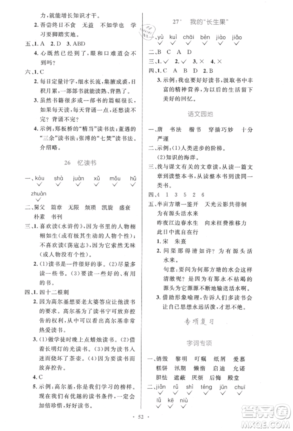 人民教育出版社2021小學同步測控優(yōu)化設計五年級語文上冊人教版精編版參考答案