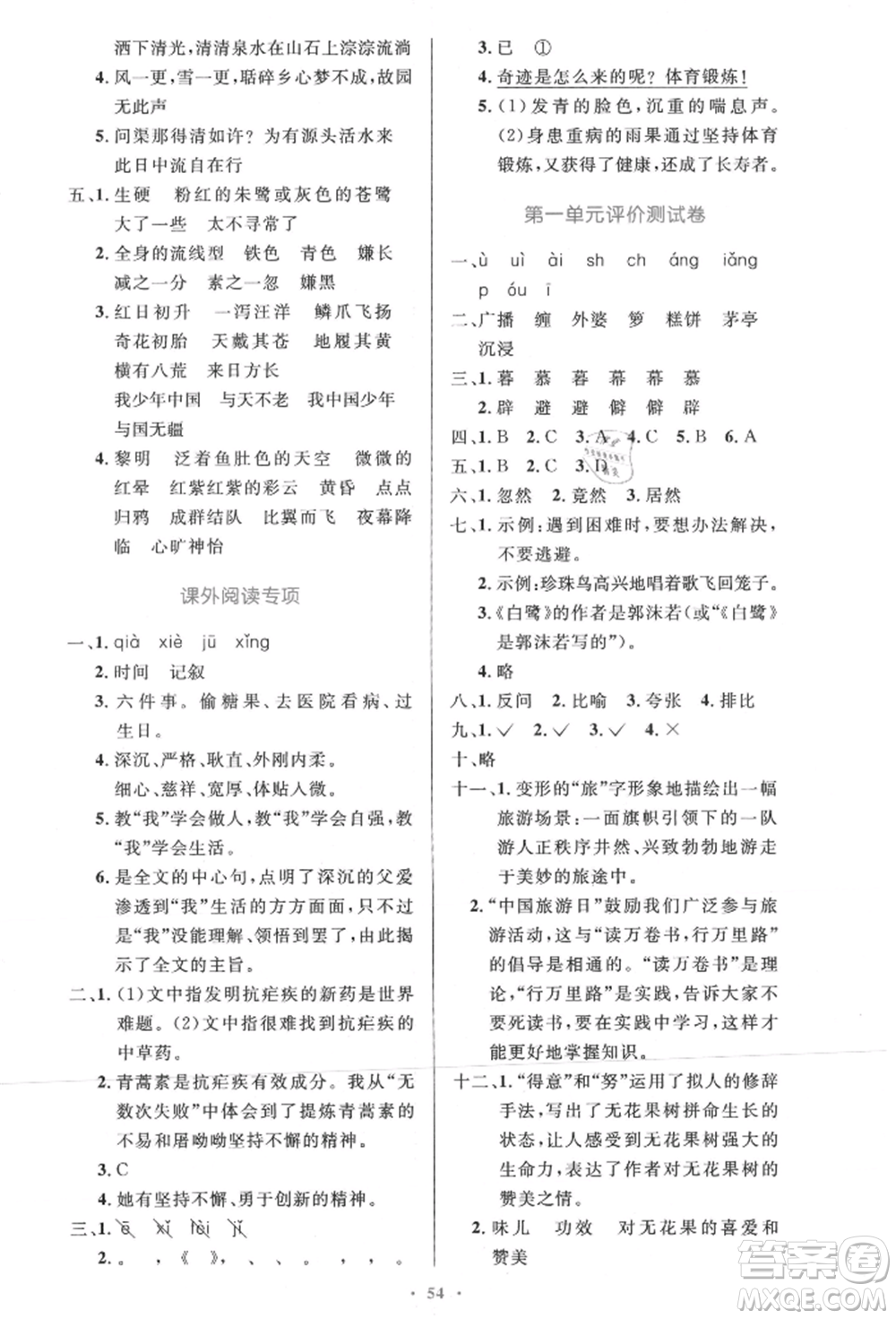 人民教育出版社2021小學同步測控優(yōu)化設計五年級語文上冊人教版精編版參考答案