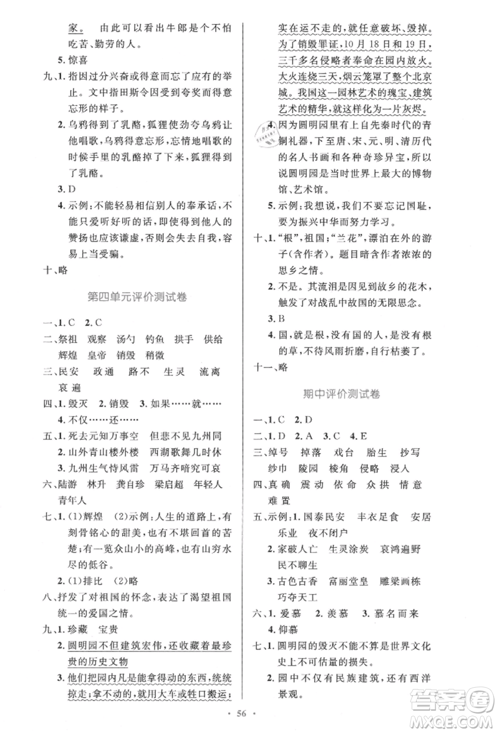 人民教育出版社2021小學同步測控優(yōu)化設計五年級語文上冊人教版精編版參考答案