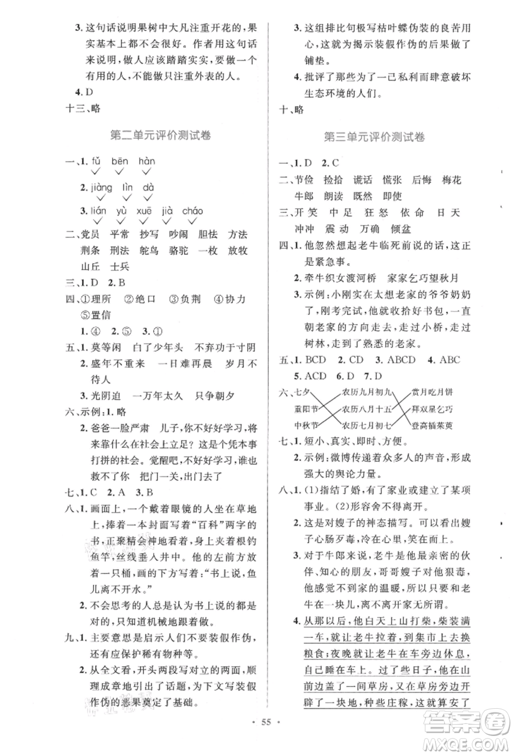 人民教育出版社2021小學同步測控優(yōu)化設計五年級語文上冊人教版精編版參考答案