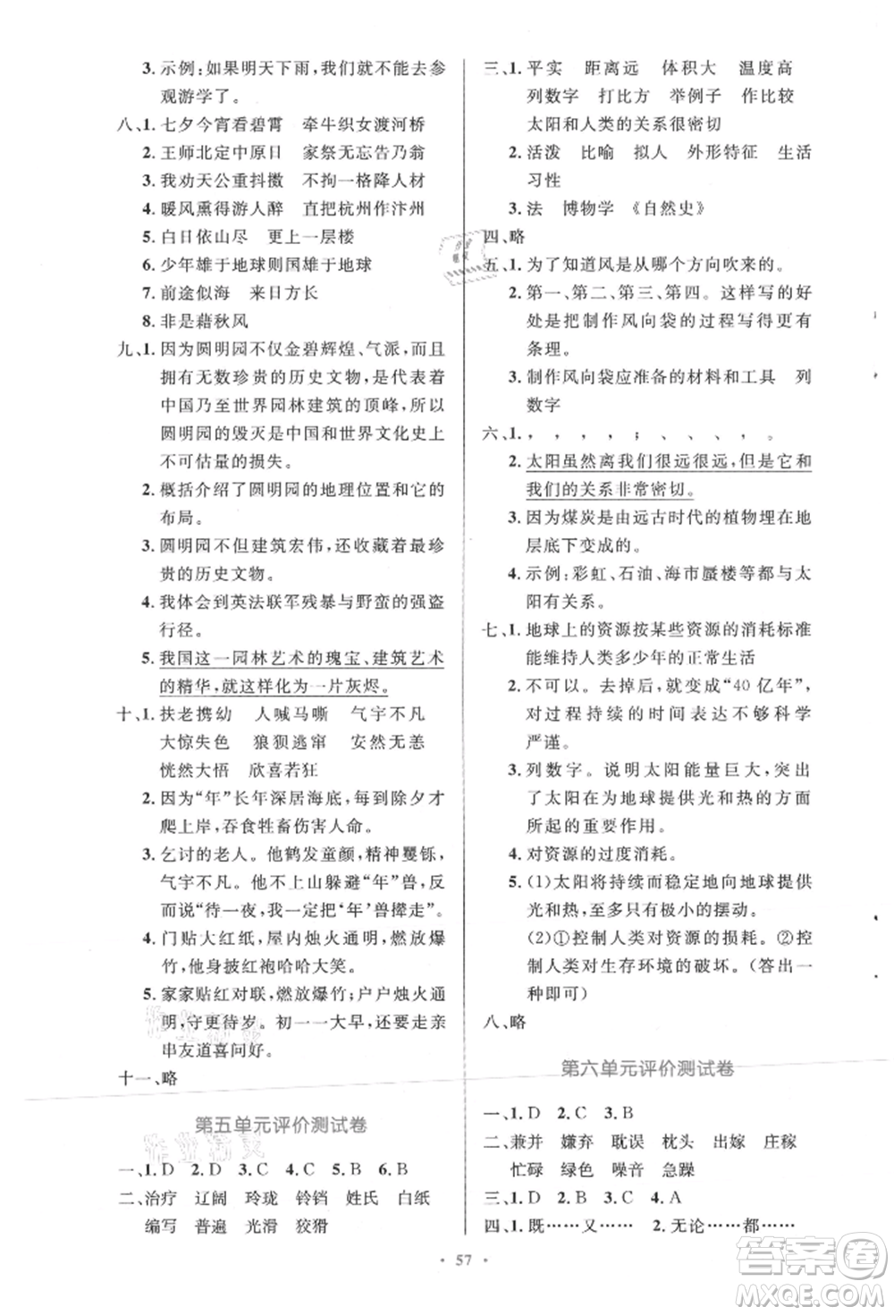人民教育出版社2021小學同步測控優(yōu)化設計五年級語文上冊人教版精編版參考答案