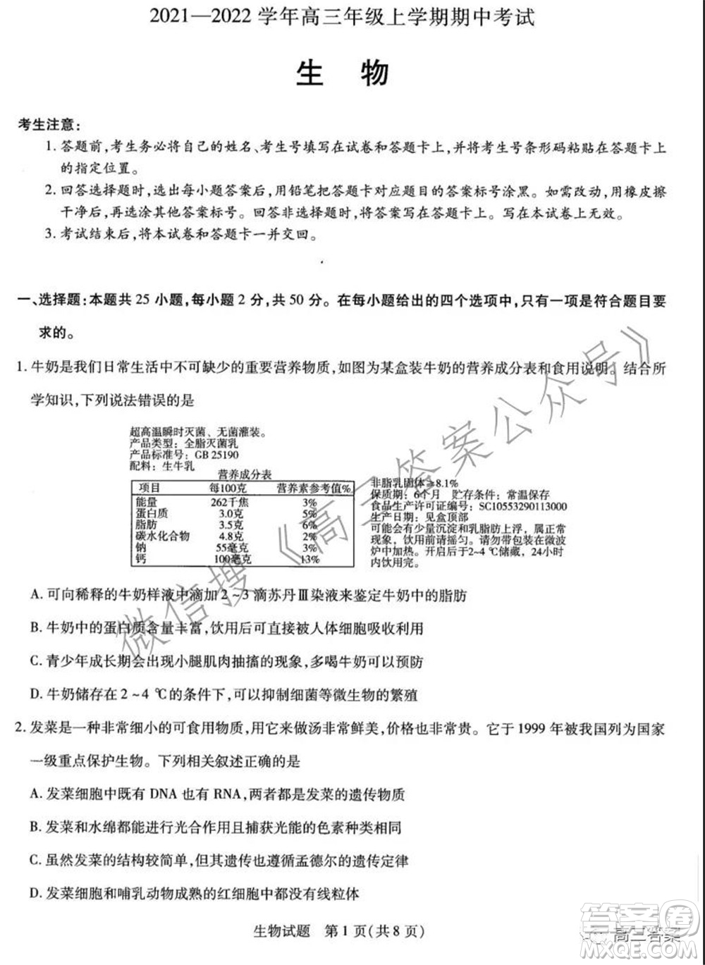 天一大聯(lián)考2021-2022學(xué)年高三年級上學(xué)期期中考試生物試題及答案