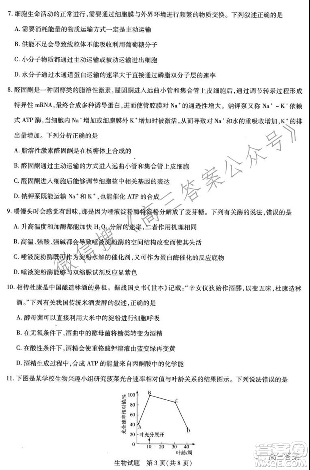 天一大聯(lián)考2021-2022學(xué)年高三年級上學(xué)期期中考試生物試題及答案