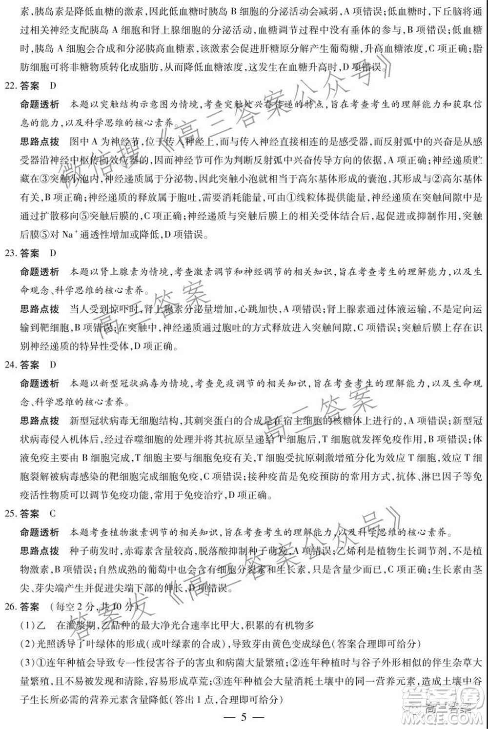 天一大聯(lián)考2021-2022學(xué)年高三年級上學(xué)期期中考試生物試題及答案