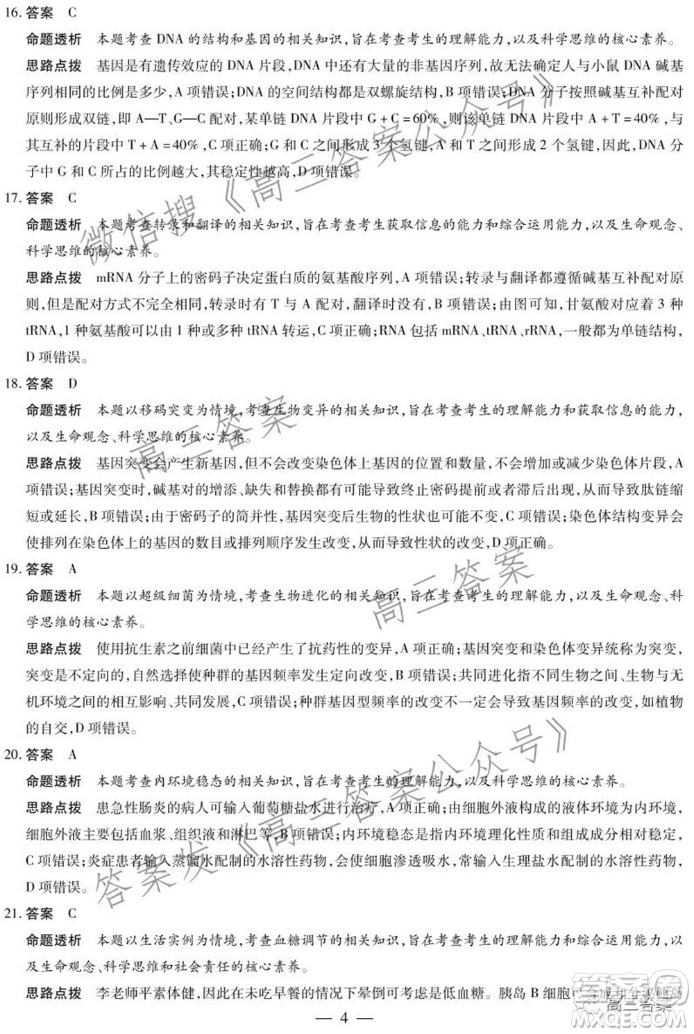 天一大聯(lián)考2021-2022學(xué)年高三年級上學(xué)期期中考試生物試題及答案