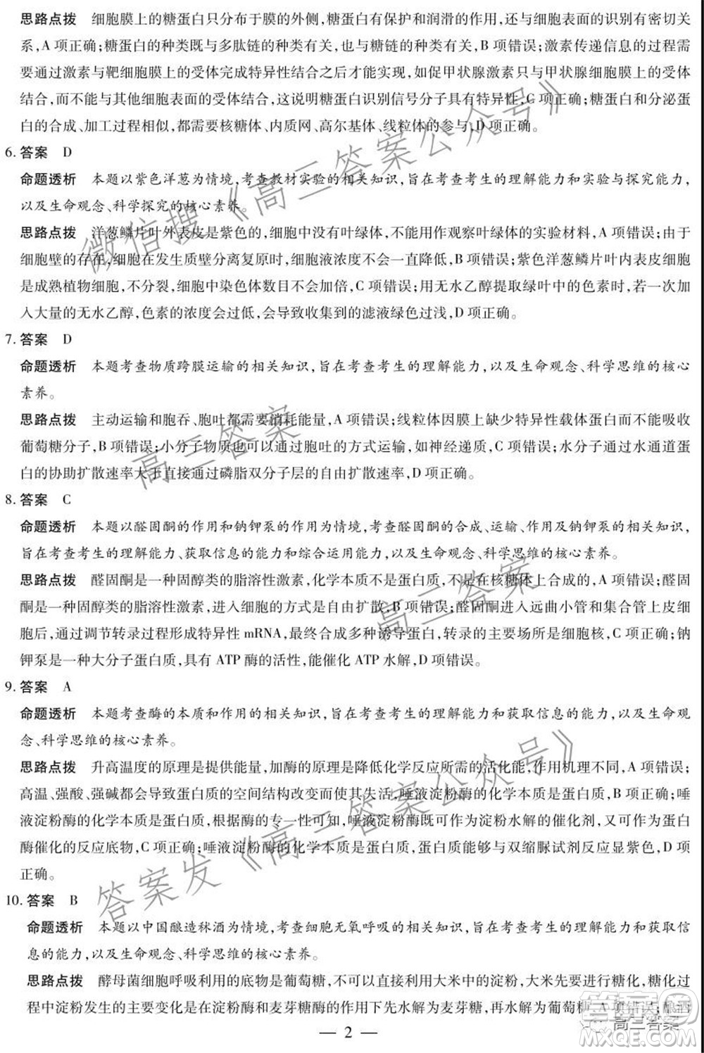 天一大聯(lián)考2021-2022學(xué)年高三年級上學(xué)期期中考試生物試題及答案
