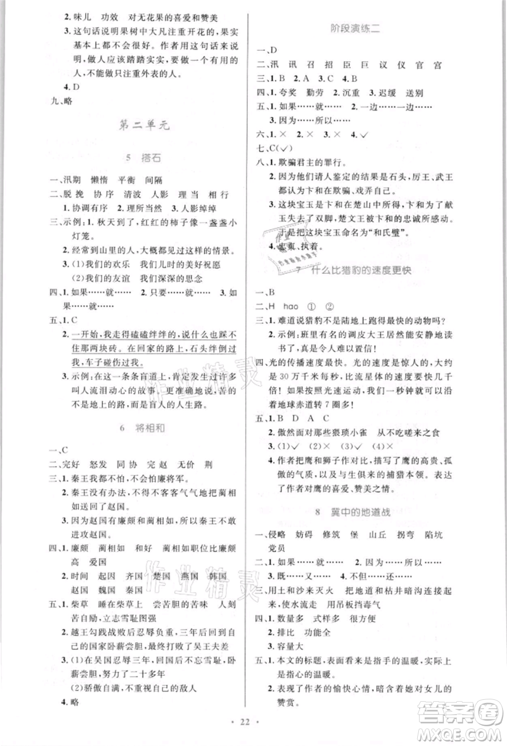 人民教育出版社2021小學(xué)同步測控優(yōu)化設(shè)計五年級語文上冊人教版新疆專版參考答案