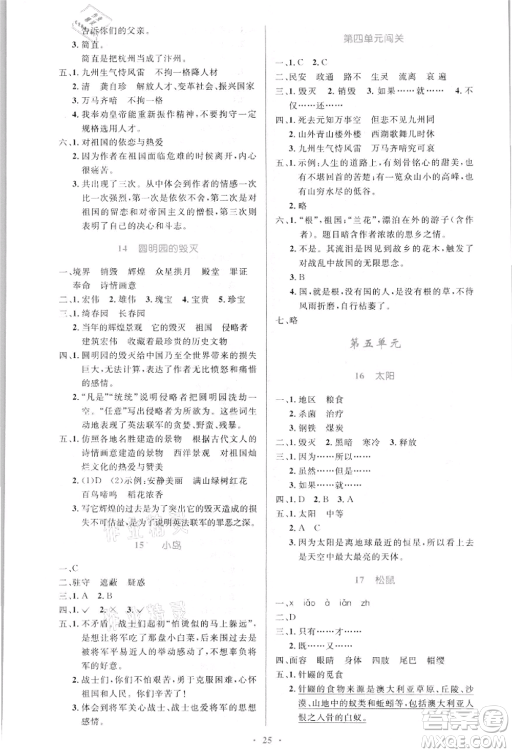 人民教育出版社2021小學(xué)同步測控優(yōu)化設(shè)計五年級語文上冊人教版新疆專版參考答案