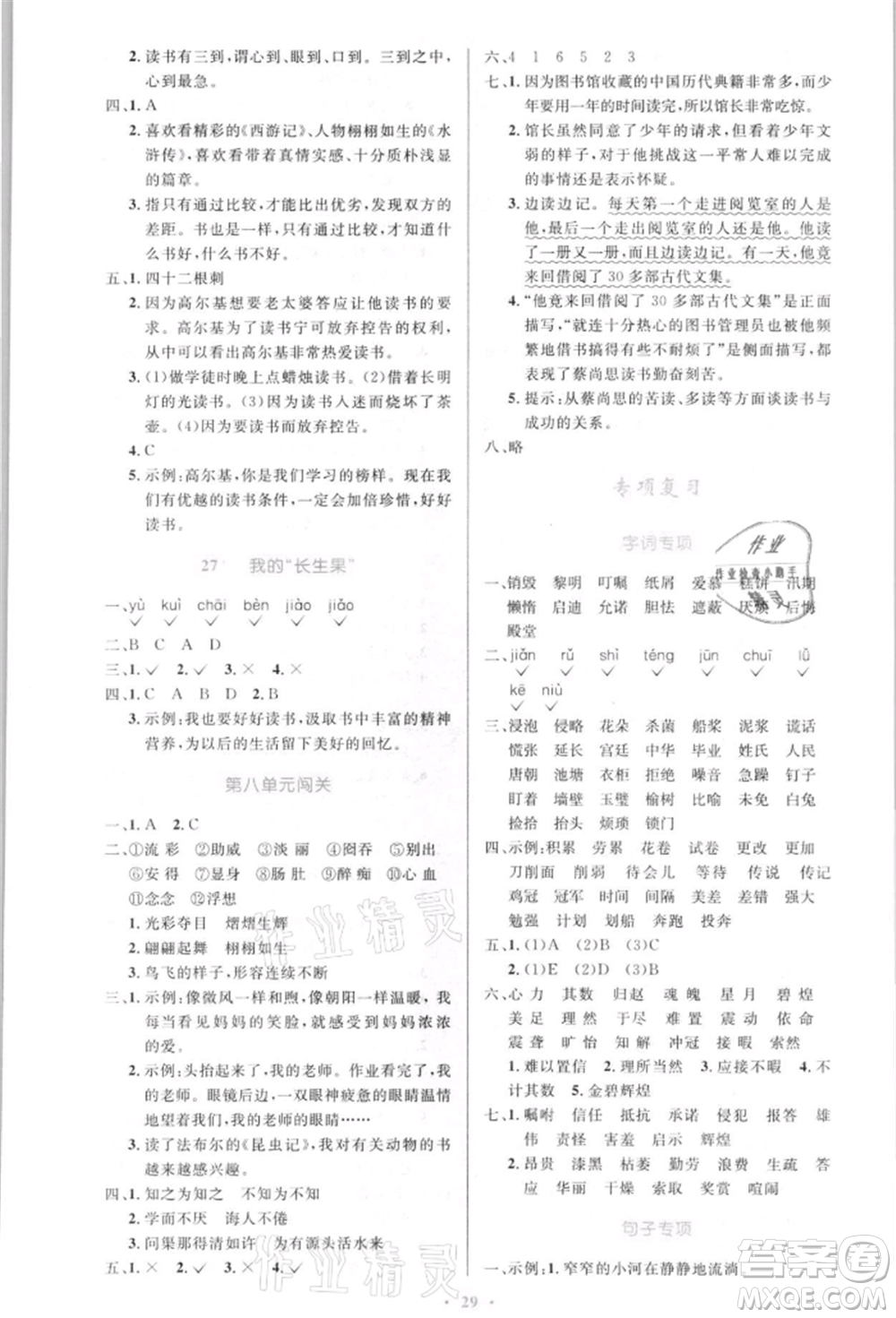 人民教育出版社2021小學(xué)同步測控優(yōu)化設(shè)計五年級語文上冊人教版新疆專版參考答案