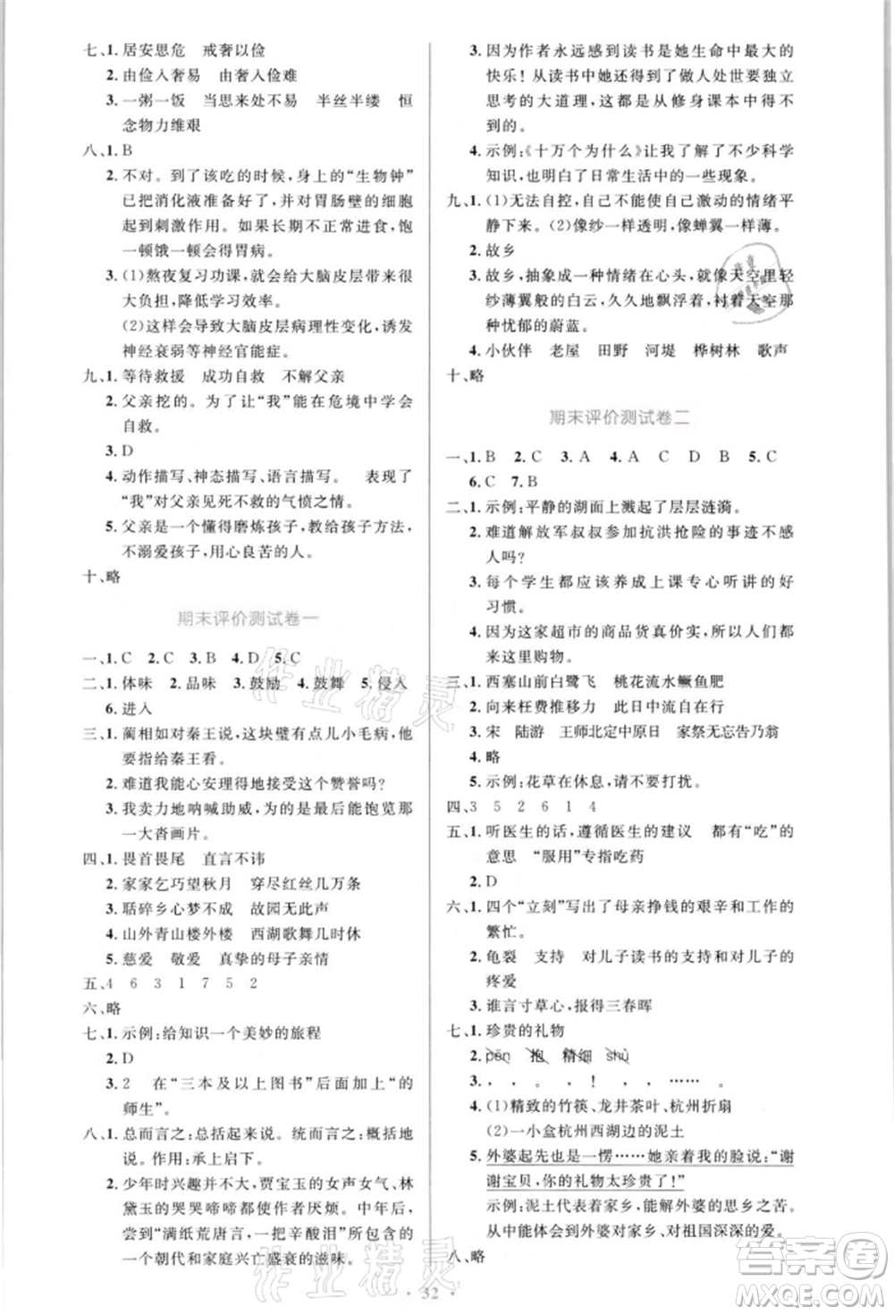 人民教育出版社2021小學(xué)同步測控優(yōu)化設(shè)計五年級語文上冊人教版新疆專版參考答案