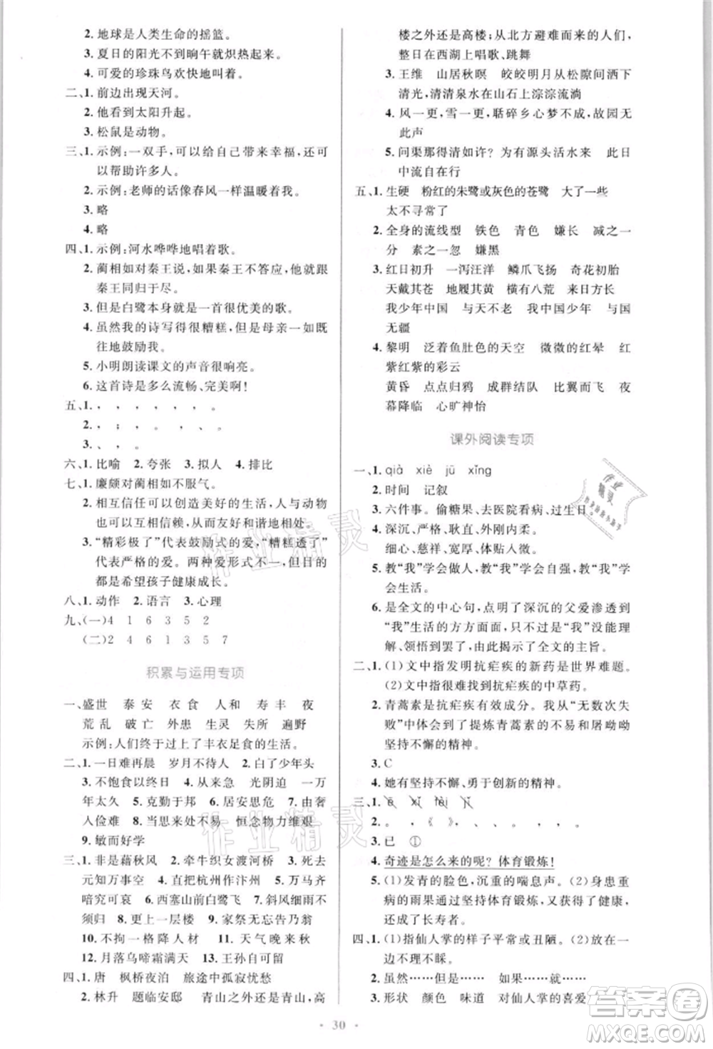人民教育出版社2021小學(xué)同步測控優(yōu)化設(shè)計五年級語文上冊人教版新疆專版參考答案