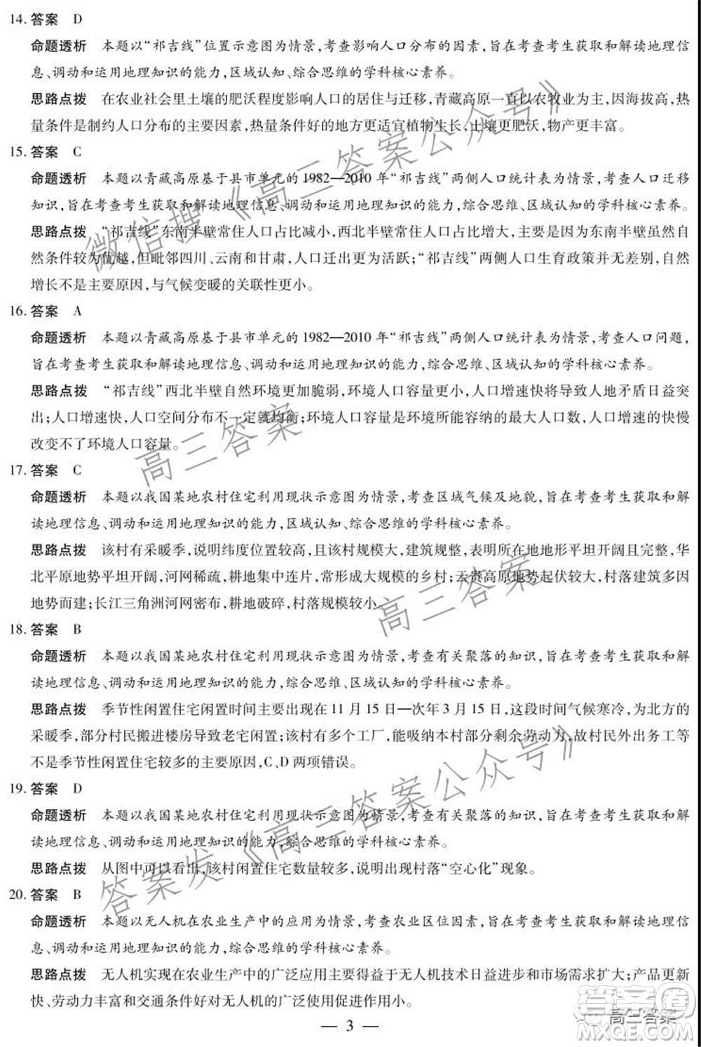 天一大聯(lián)考2021-2022學(xué)年高三年級(jí)上學(xué)期期中考試地理試題及答案