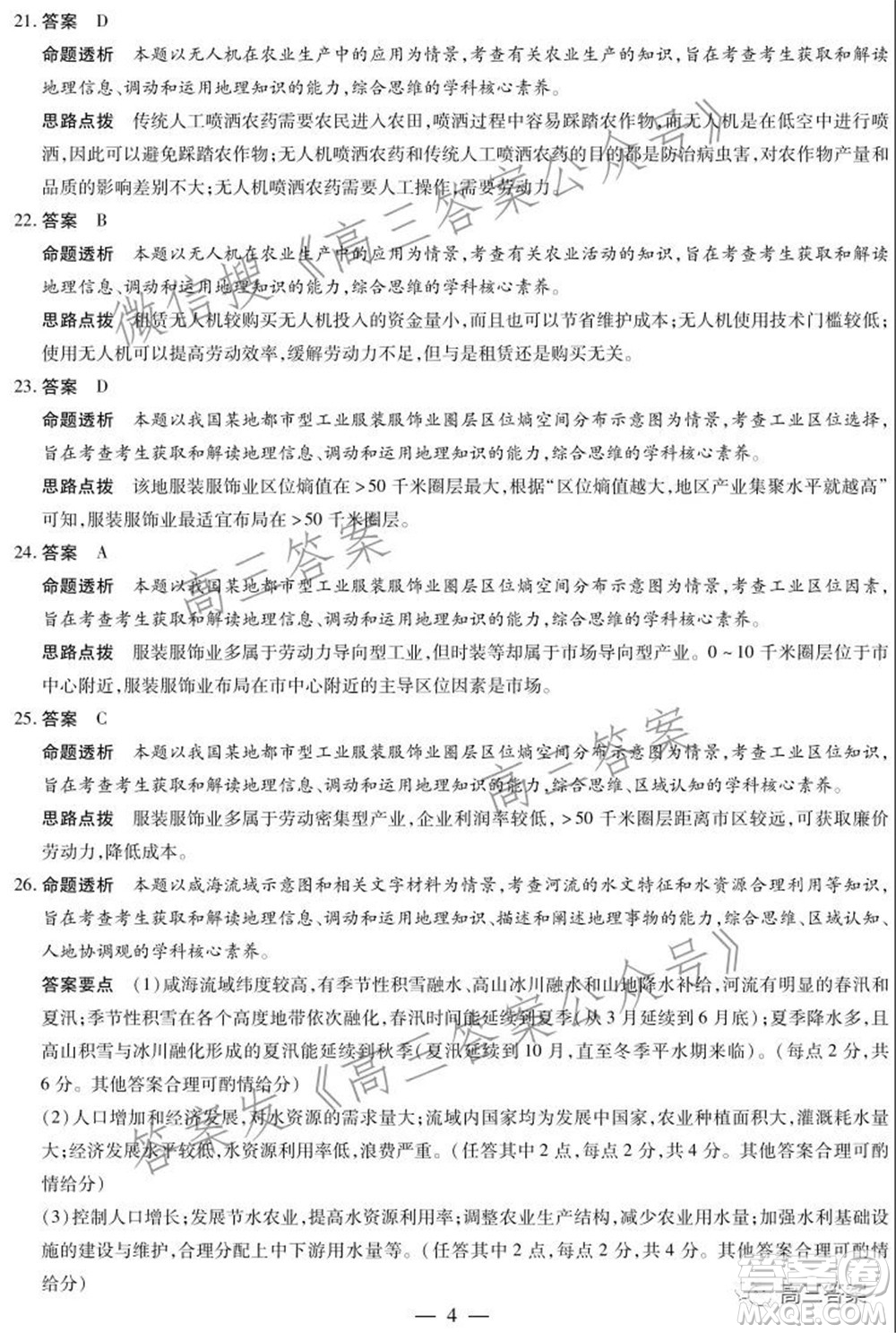 天一大聯(lián)考2021-2022學(xué)年高三年級(jí)上學(xué)期期中考試地理試題及答案