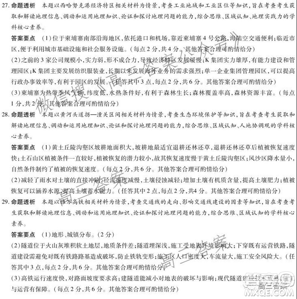 天一大聯(lián)考2021-2022學(xué)年高三年級(jí)上學(xué)期期中考試地理試題及答案