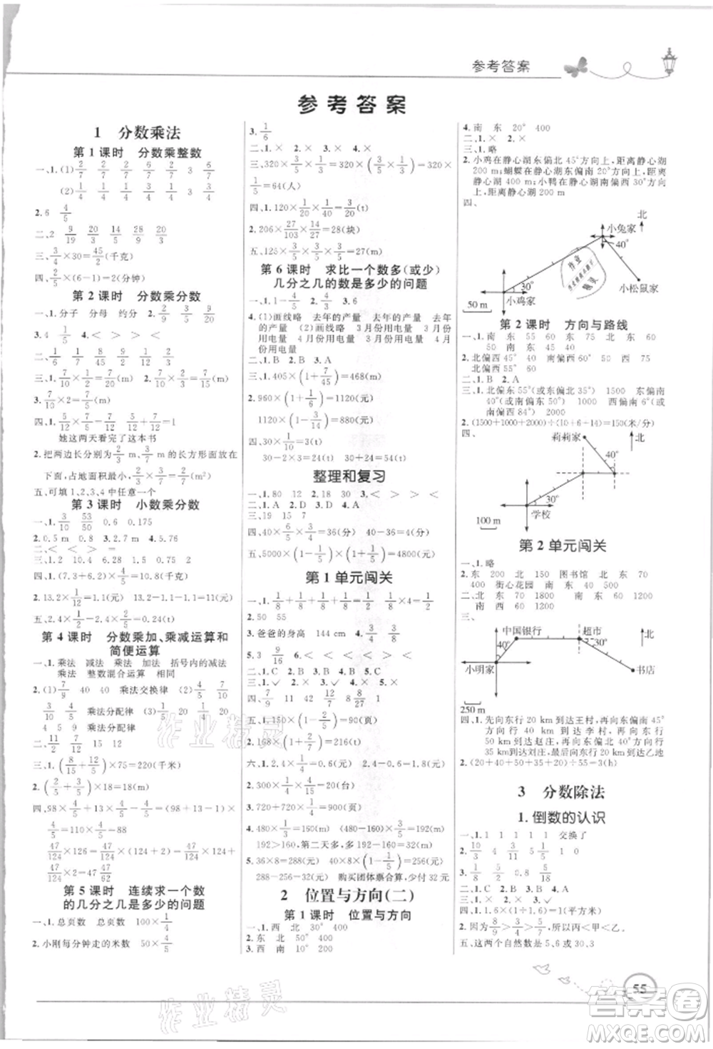 人民教育出版社2021小學(xué)同步測控優(yōu)化設(shè)計(jì)六年級數(shù)學(xué)上冊人教版福建專版參考答案